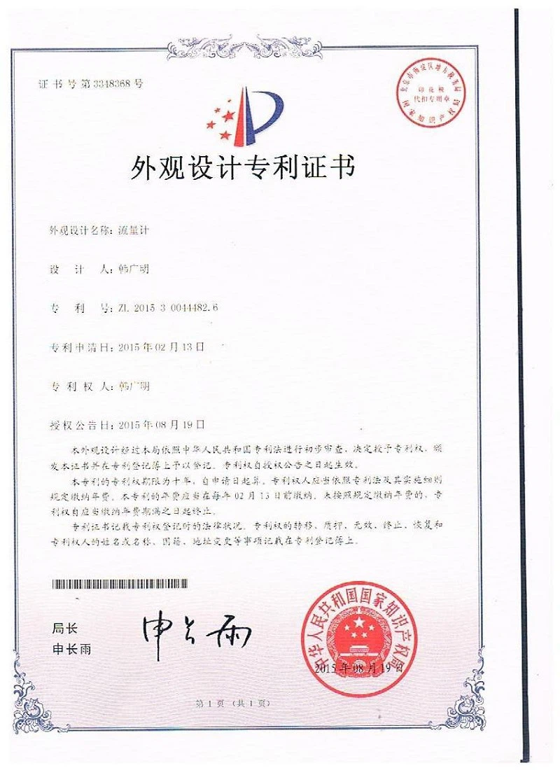 外观设计专利证书