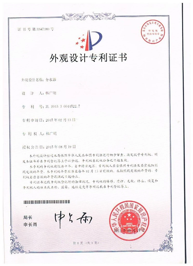外观设计专利证书