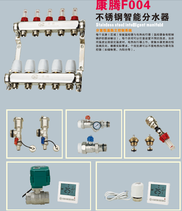 康腾F004款智能不锈钢分水器